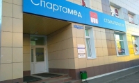 Стоматология Спартамед на Дианова