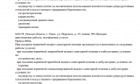 Промедика на Перелета