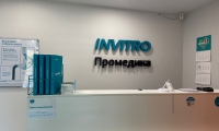 Промедика на 10 лет Октября