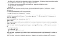 Промедика на 10 лет Октября