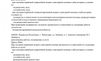 Промедика на 10 лет Октября