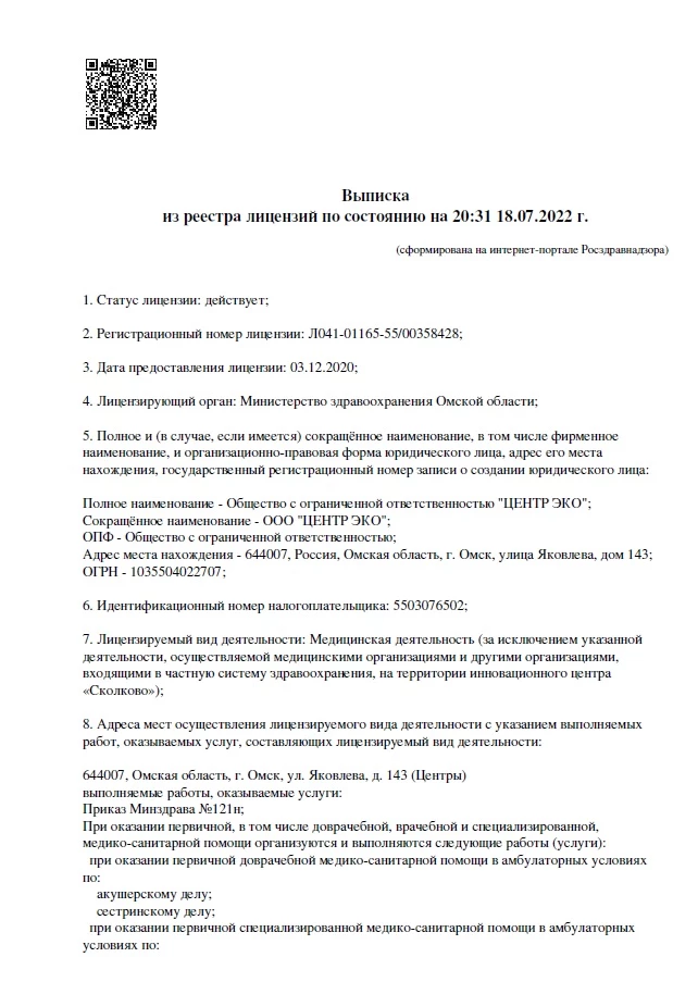 Центр-Эко Омск