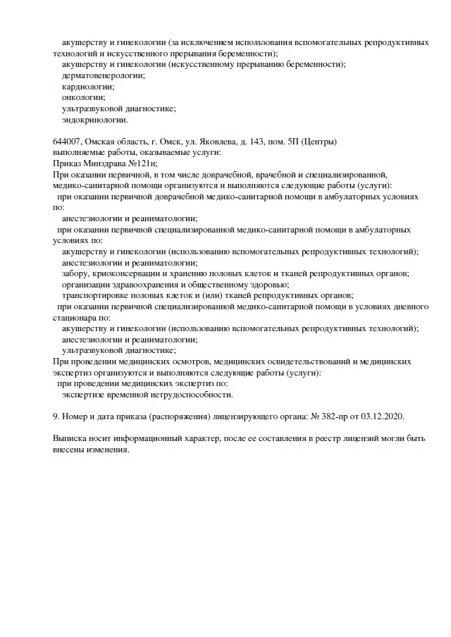 Центр-Эко Омск