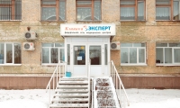 МРТ Эксперт Омск