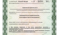 Клиника доктора Александрова