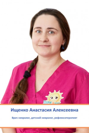 Ищенко Анастасия Алексеевна
